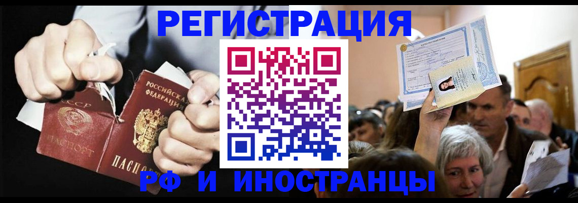 временная регистрация надежно в Северобайкальске