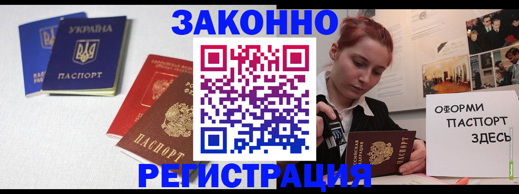 прописка для школы в Северобайкальске