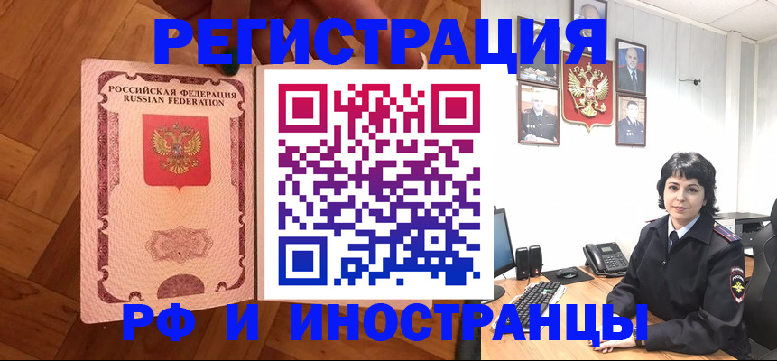 миграционный учет в Северобайкальске