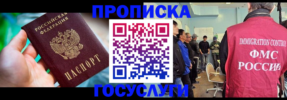 прописка паспорт в Северобайкальске