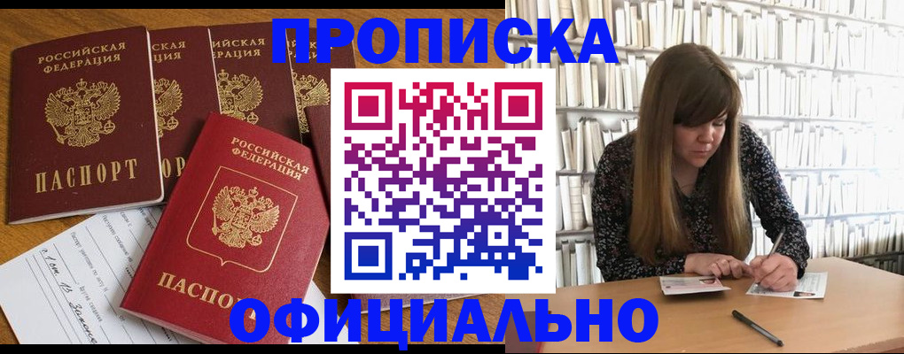 временная регистрация 2025 в Северобайкальске