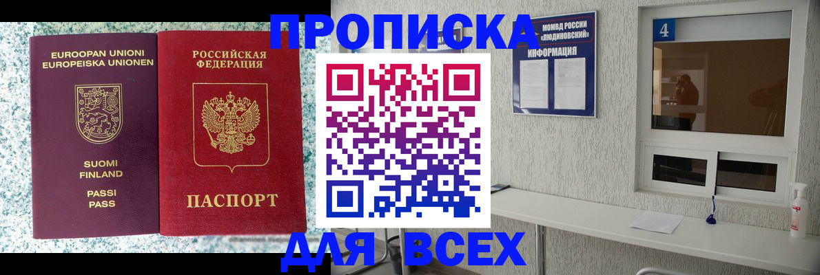 прописка для кредита в Северобайкальске